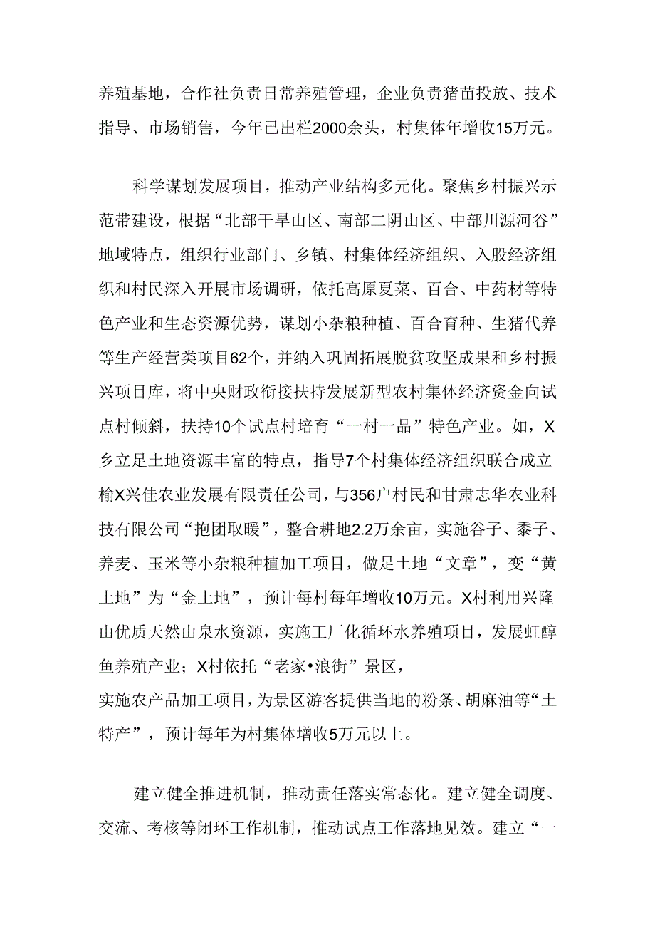 加强党的基层组织建设三年行动计划交流发言：发展新型农村集体经济推动农村基层党建全面过硬.docx_第2页