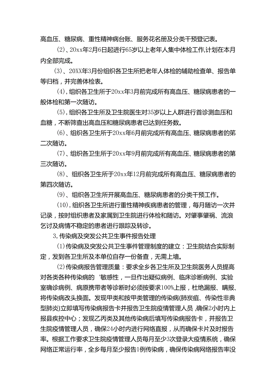 卫生工作计划锦集（30篇）.docx_第2页