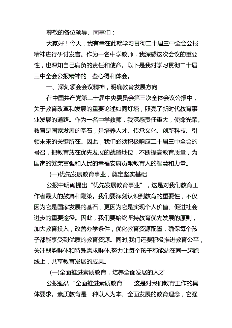 (9篇)学校团委书记学习贯彻党的二十届三中全会精神心得体会范文.docx_第3页