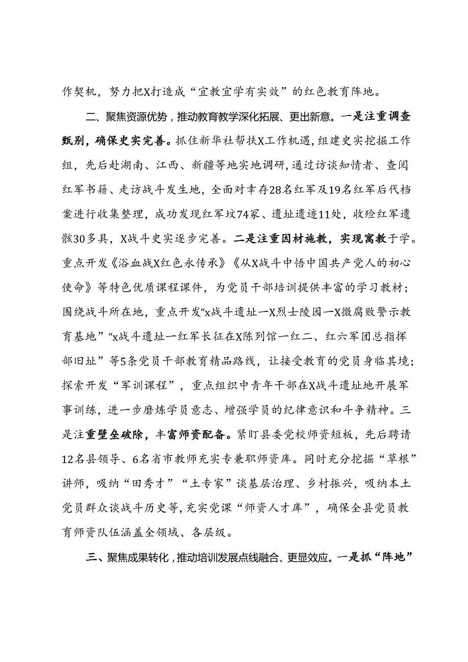 在党员干部教育培训上的交流发言.docx_第2页