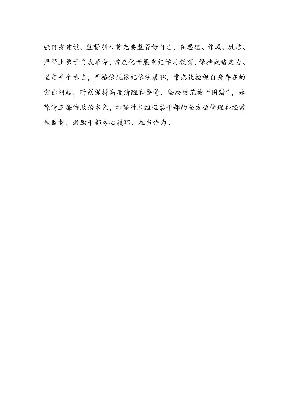 巡察一线干部学习贯彻党的二十届三中全会精神心得体会.docx_第2页