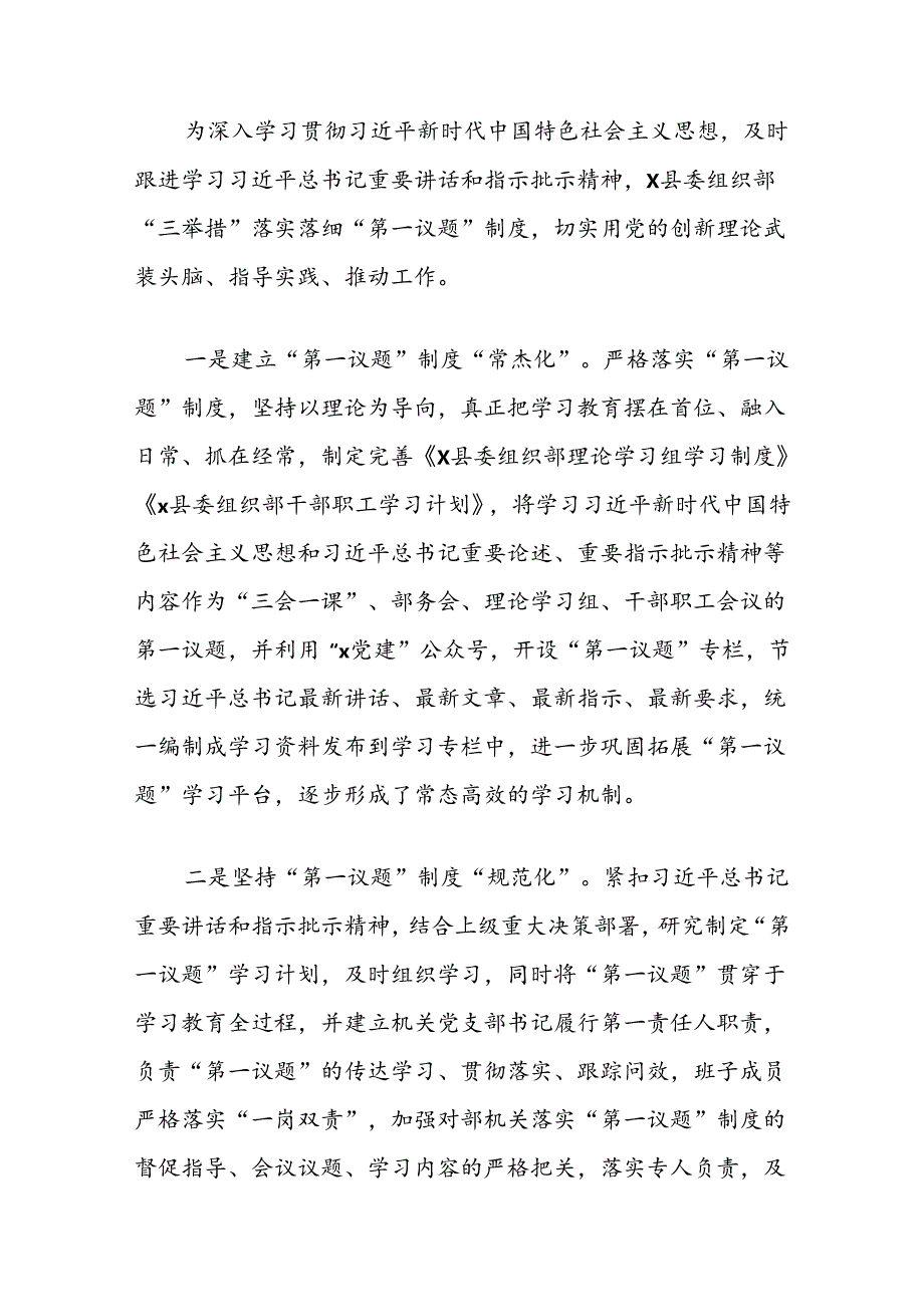 (4篇)落实“第一议题”制度工作经验材料汇编.docx_第3页