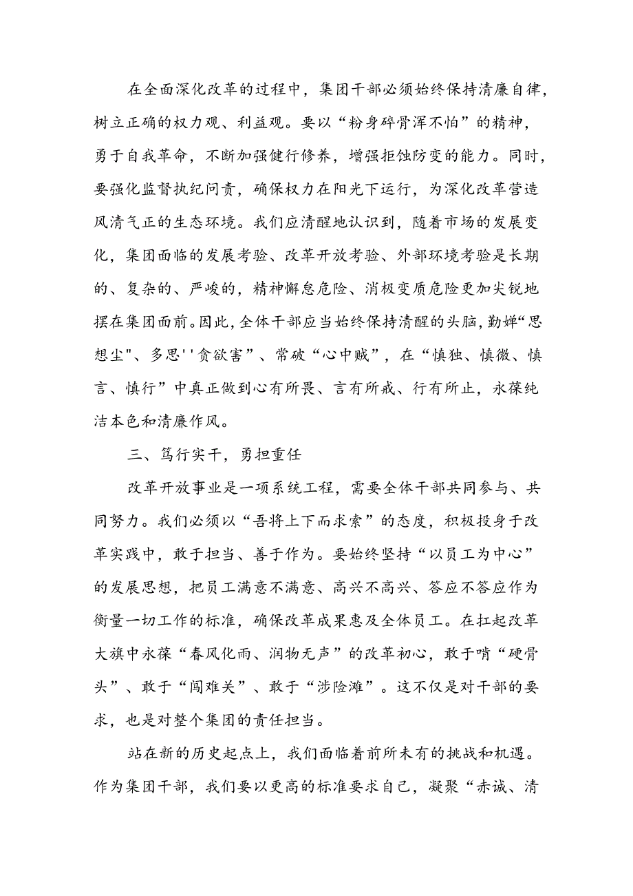 国有企业公司领导干部学习二十届三中全会精神研讨发言材料心得体会4篇.docx_第3页