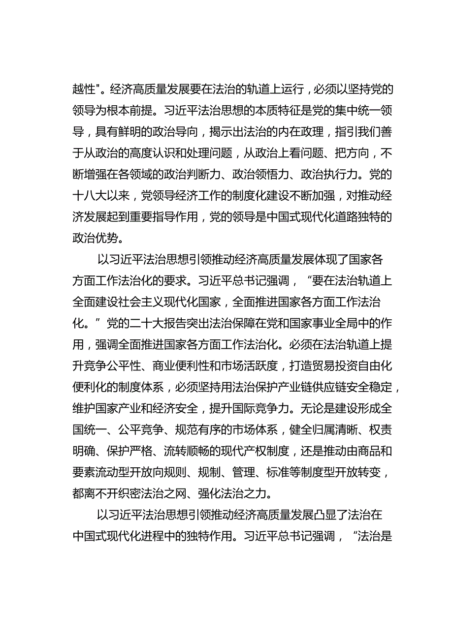 党课讲稿：深入学习贯彻法治思想奋力推动经济社会高质量发展.docx_第2页