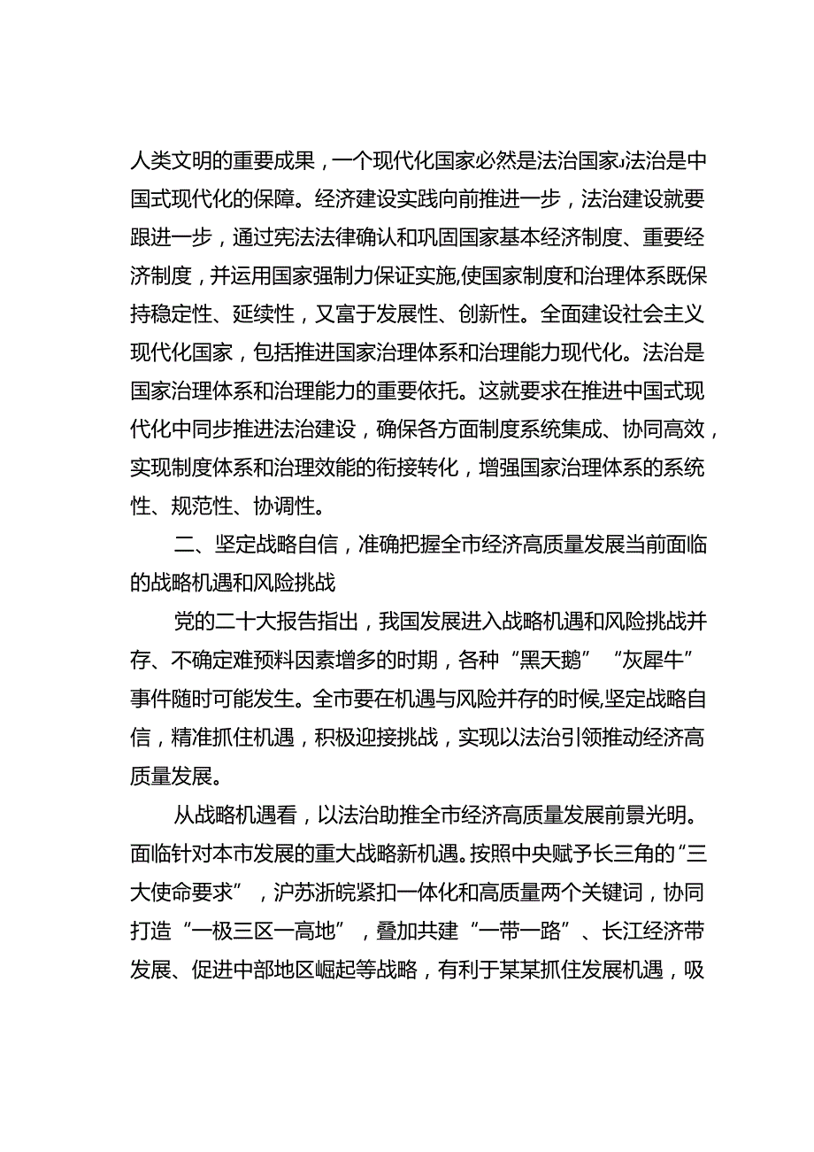 党课讲稿：深入学习贯彻法治思想奋力推动经济社会高质量发展.docx_第3页