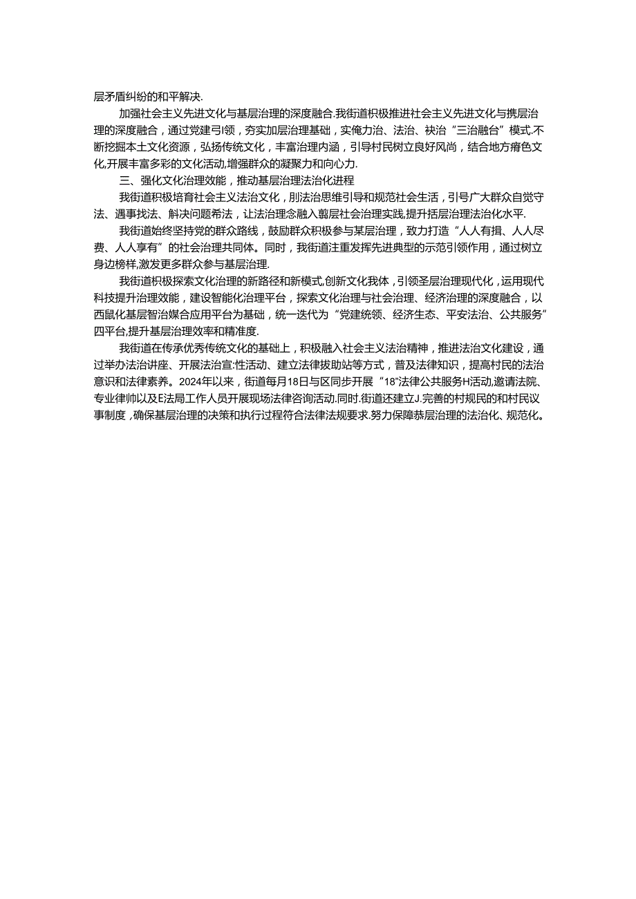 交流发言：深耕文化效能 推动基层治理展新颜 .docx_第2页