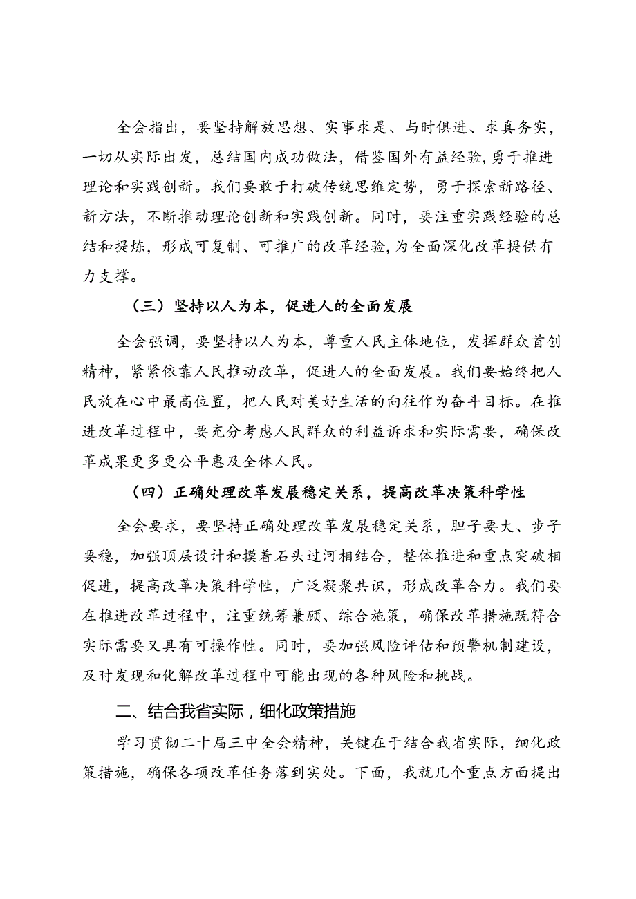 在省传达学习二十届三中全会精神会议上的讲话.docx_第2页