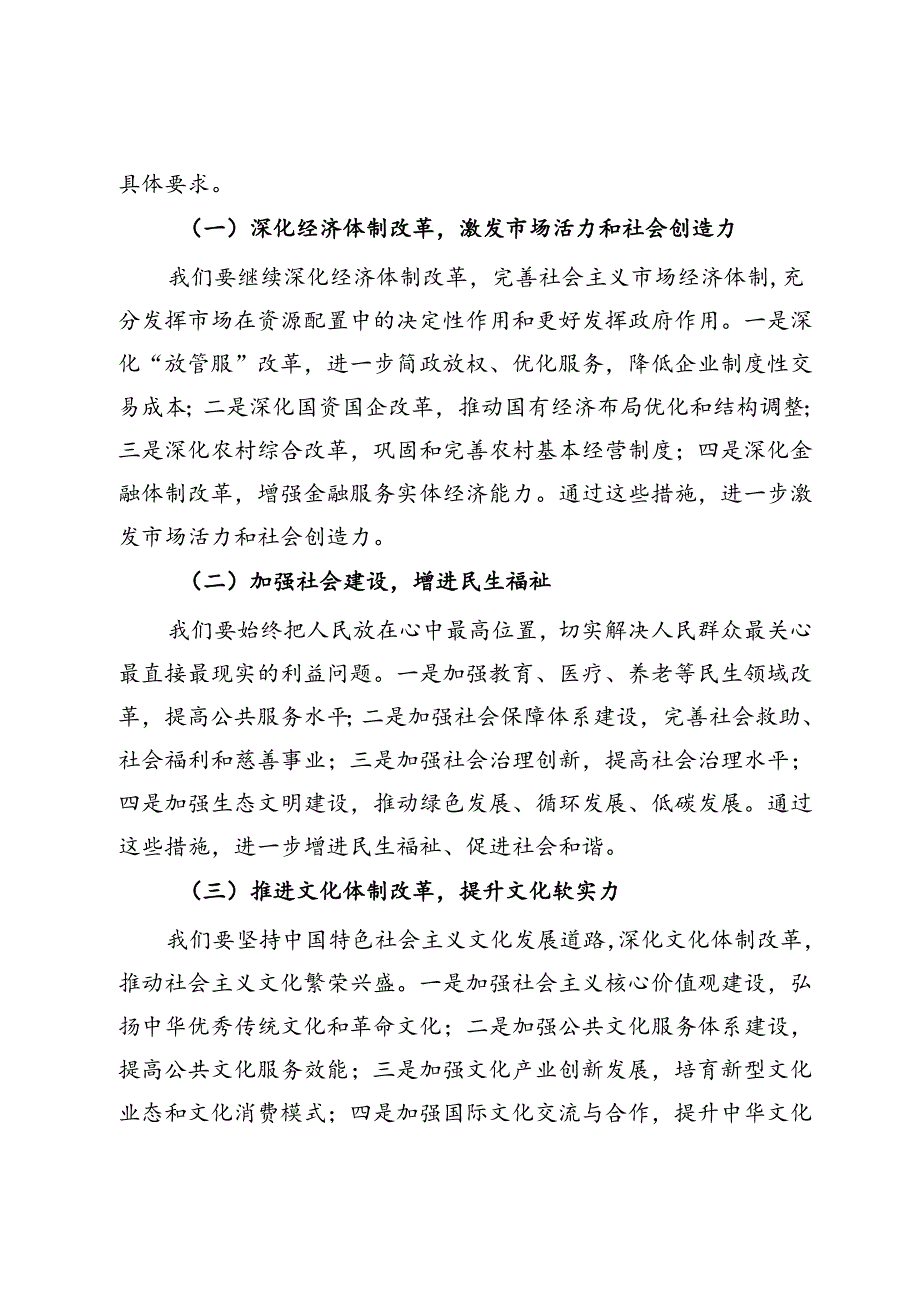 在省传达学习二十届三中全会精神会议上的讲话.docx_第3页