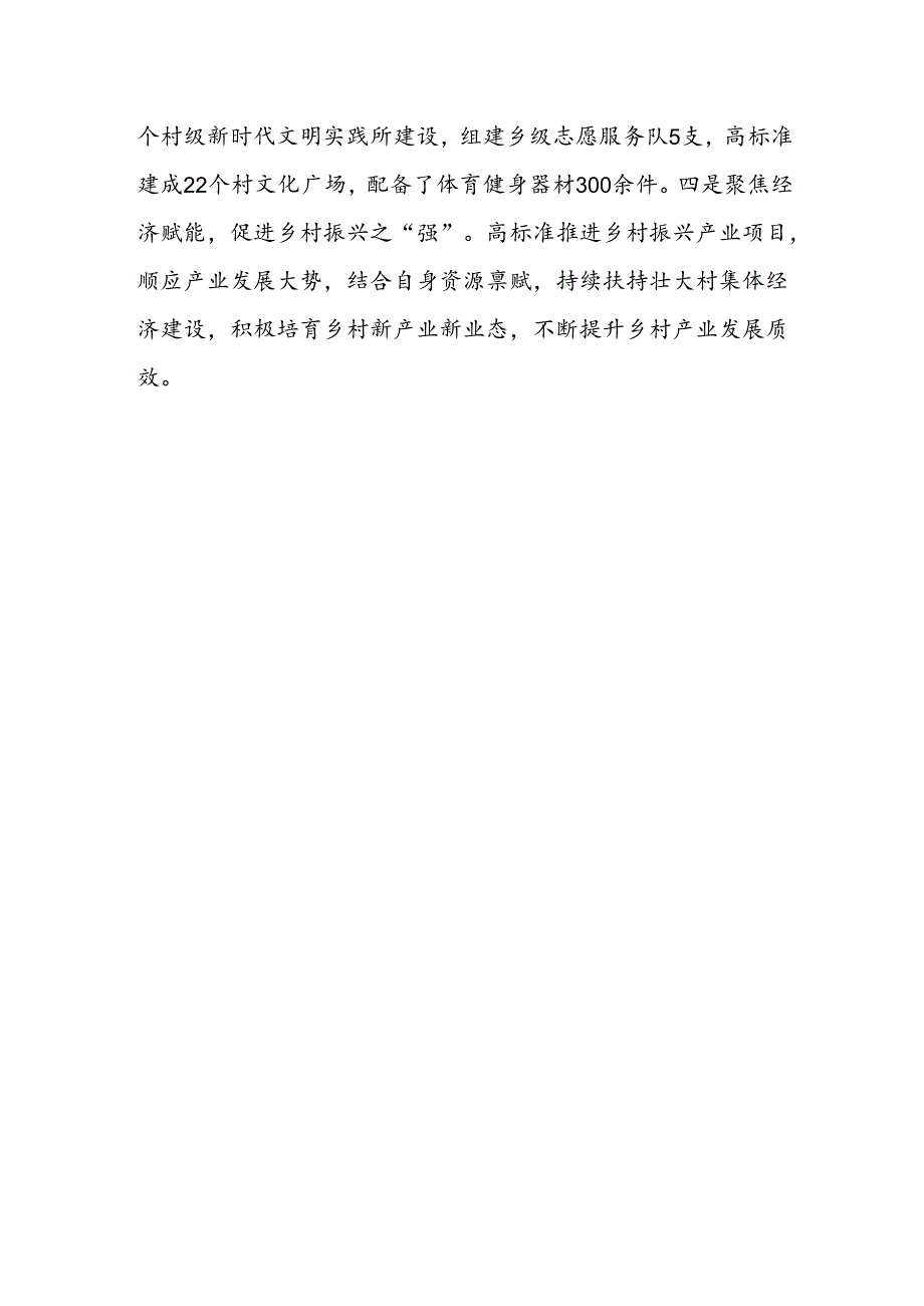 基层乡镇党委书记学习二十届三中全会心得体会.docx_第3页