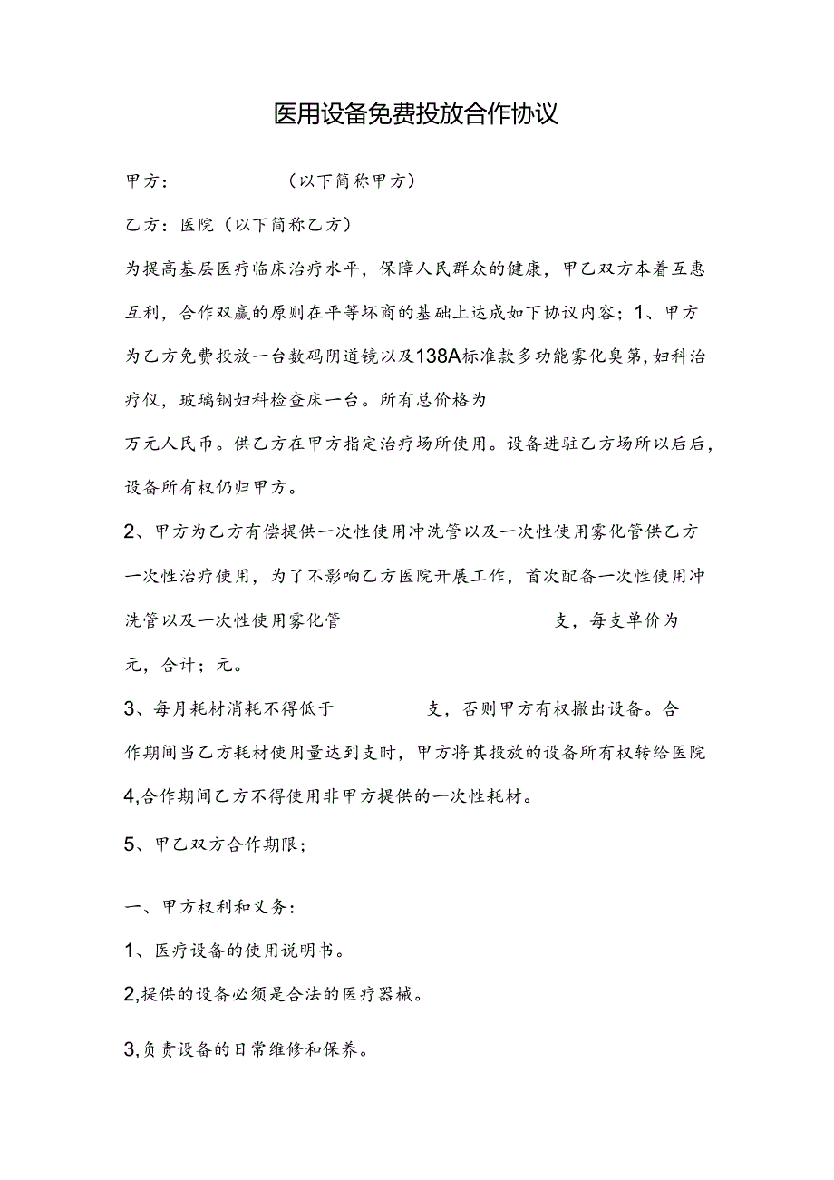 医用设备免费投放合作协议.docx_第2页