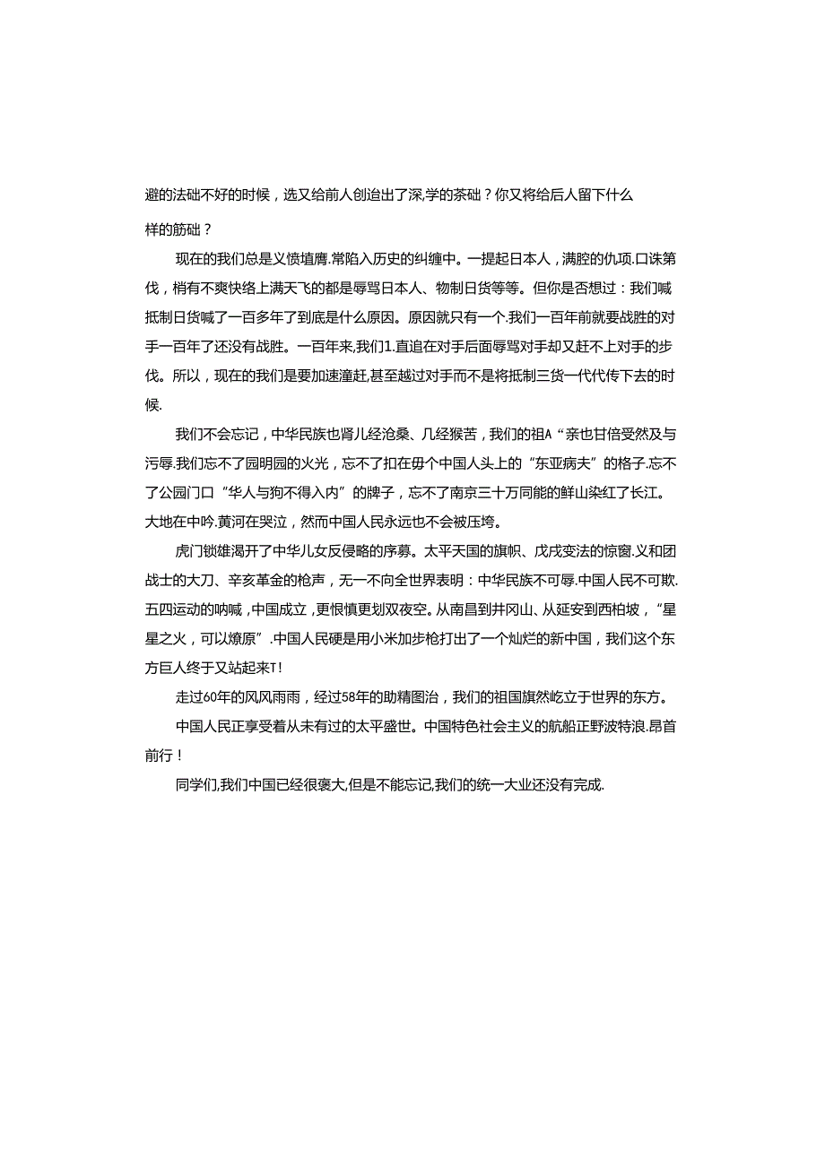 2024年12月思想汇报：民族复兴之路.docx_第3页