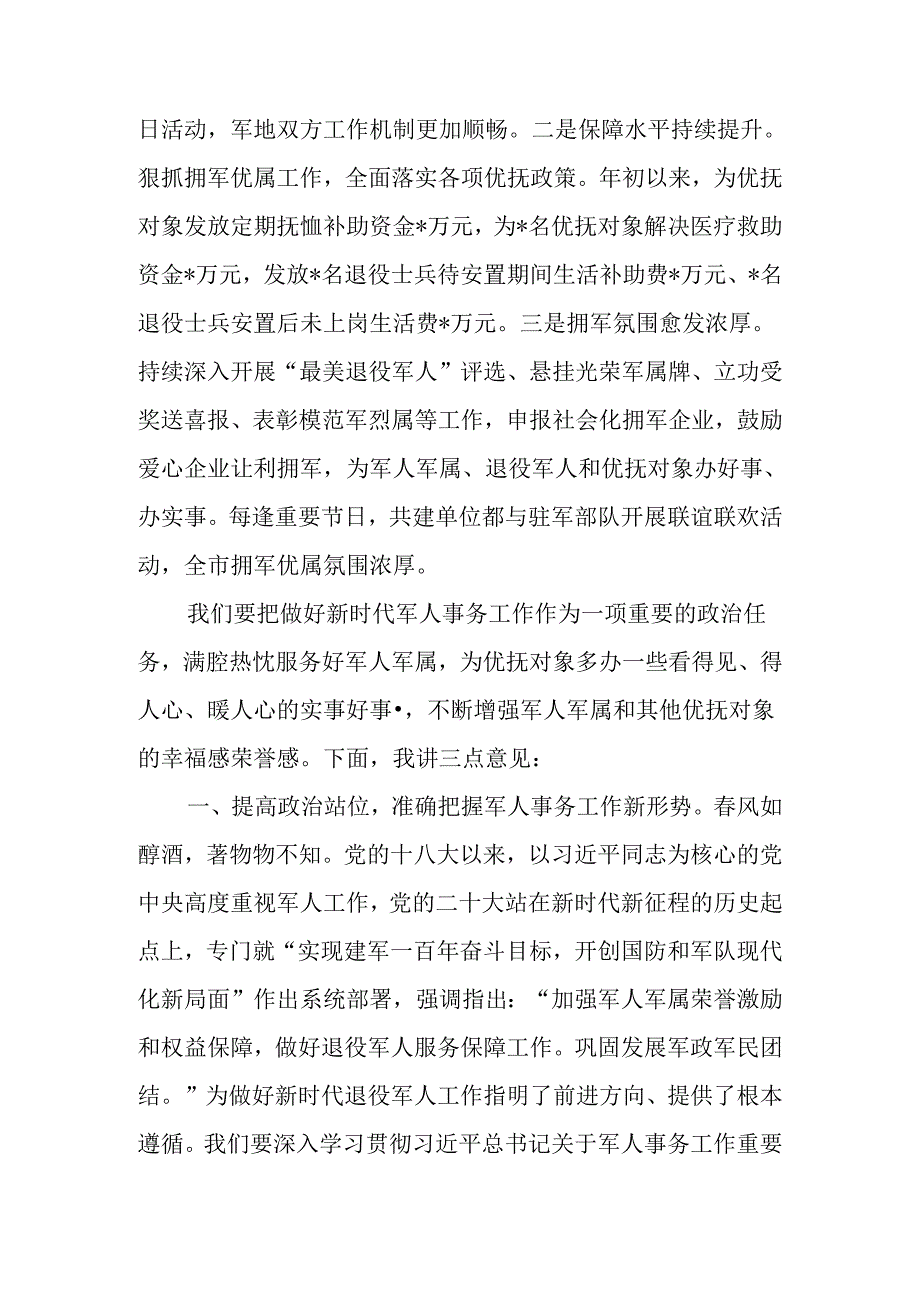 在庆祝“八一”建军节暨“最美退役军人”表彰大会上的讲话 .docx_第2页