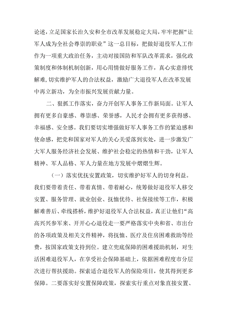 在庆祝“八一”建军节暨“最美退役军人”表彰大会上的讲话 .docx_第3页