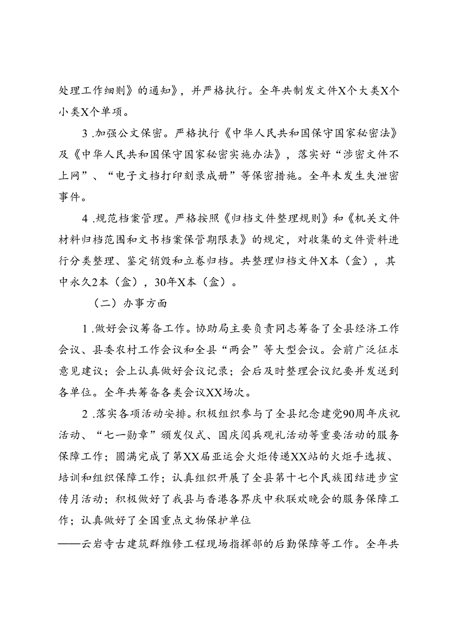 办公室人员年终工作总结.docx_第2页