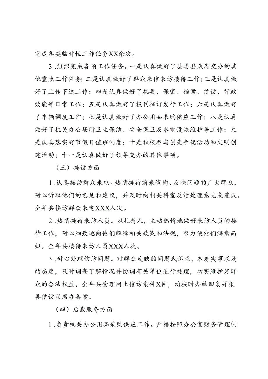 办公室人员年终工作总结.docx_第3页