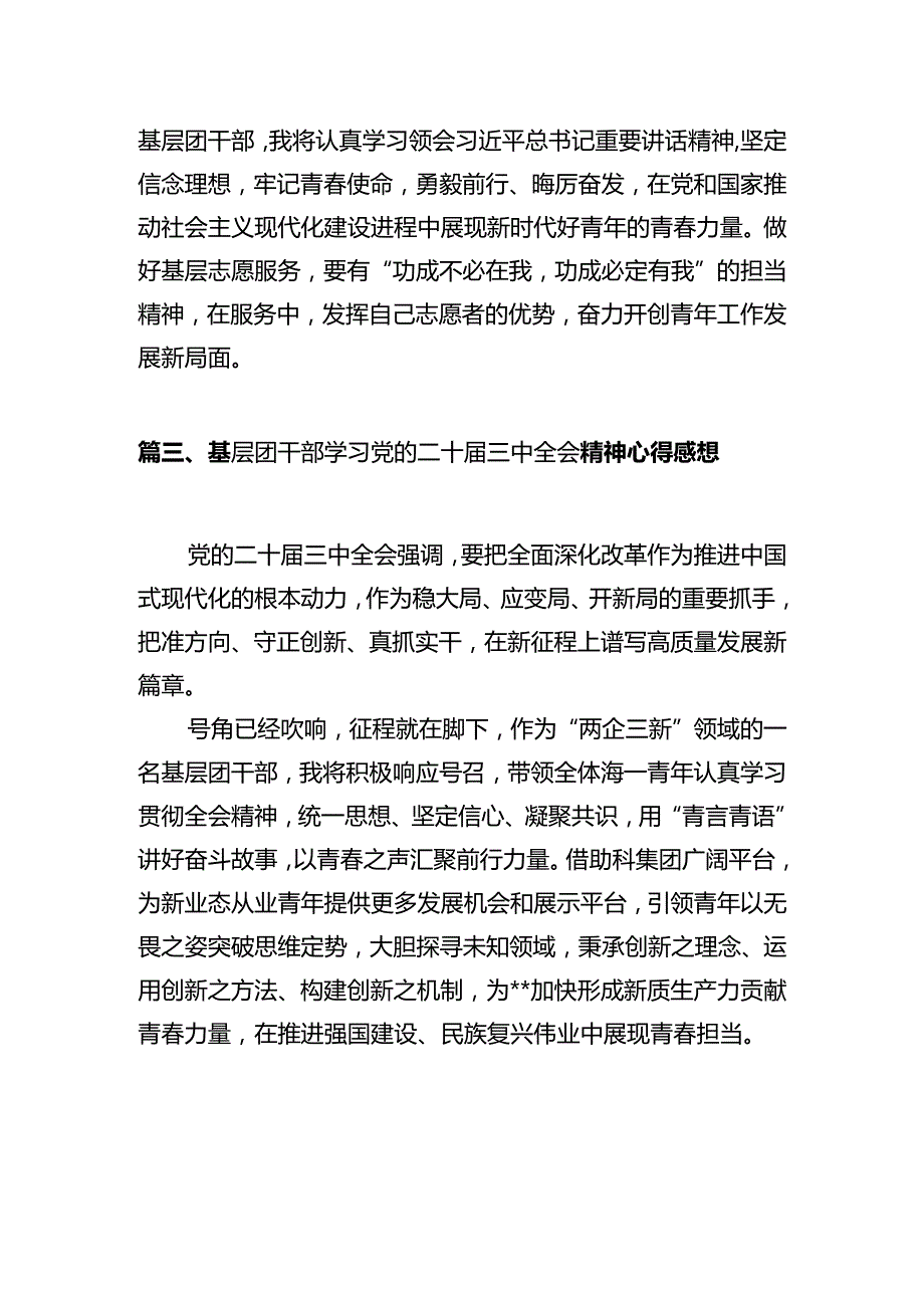 团干部学习贯彻党的二十届三中全会精神心得体会（共10篇选择）.docx_第3页