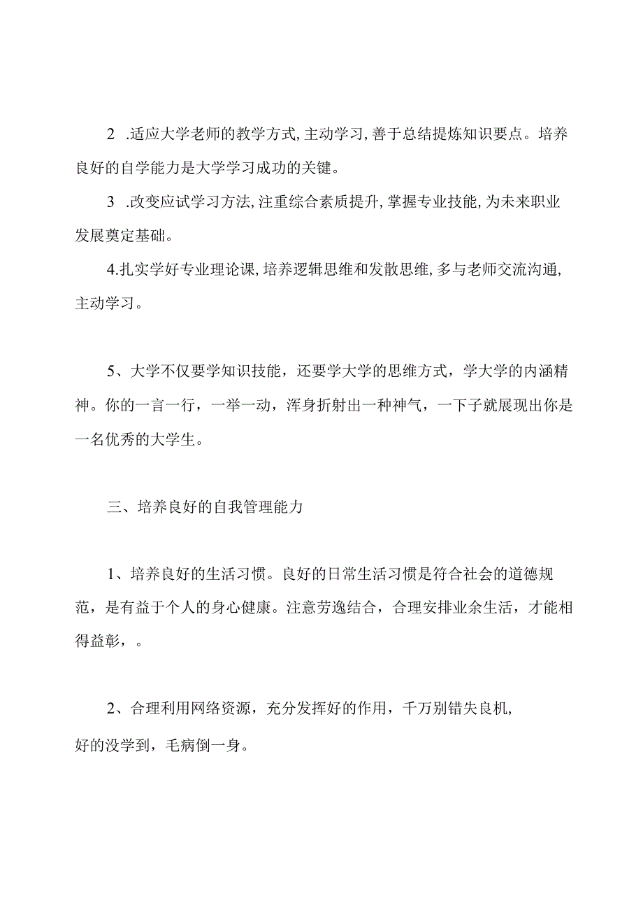 大学新生寄语3篇.docx_第2页