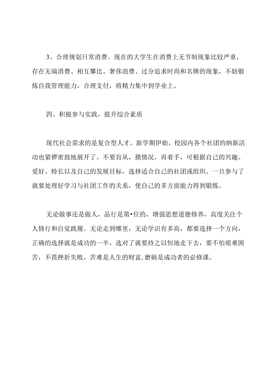 大学新生寄语3篇.docx_第3页