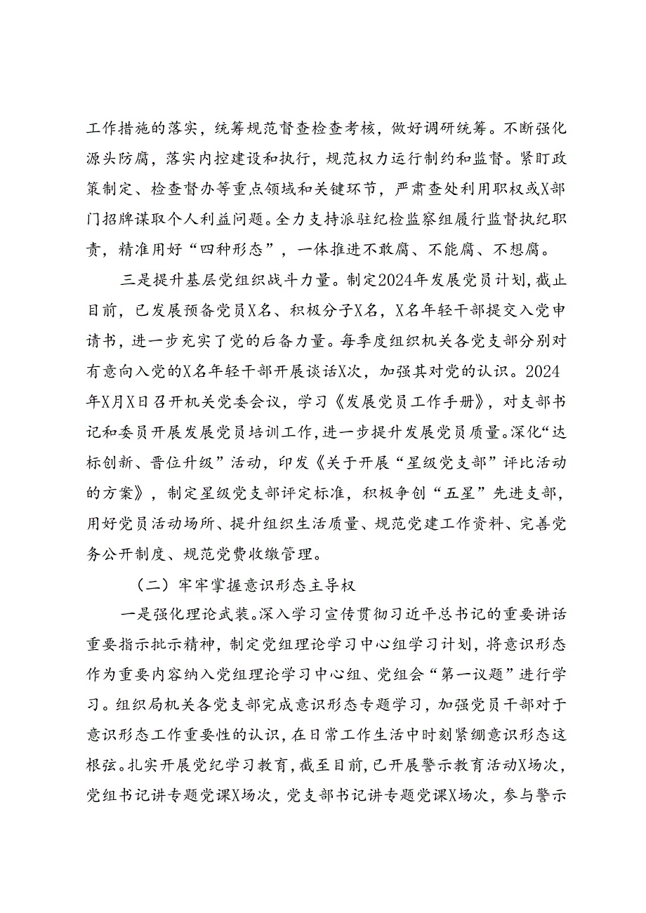 2024年全面从严治党和意识形态工作情况的报告+医院2024年上半年网络意识形态工作总结.docx_第2页