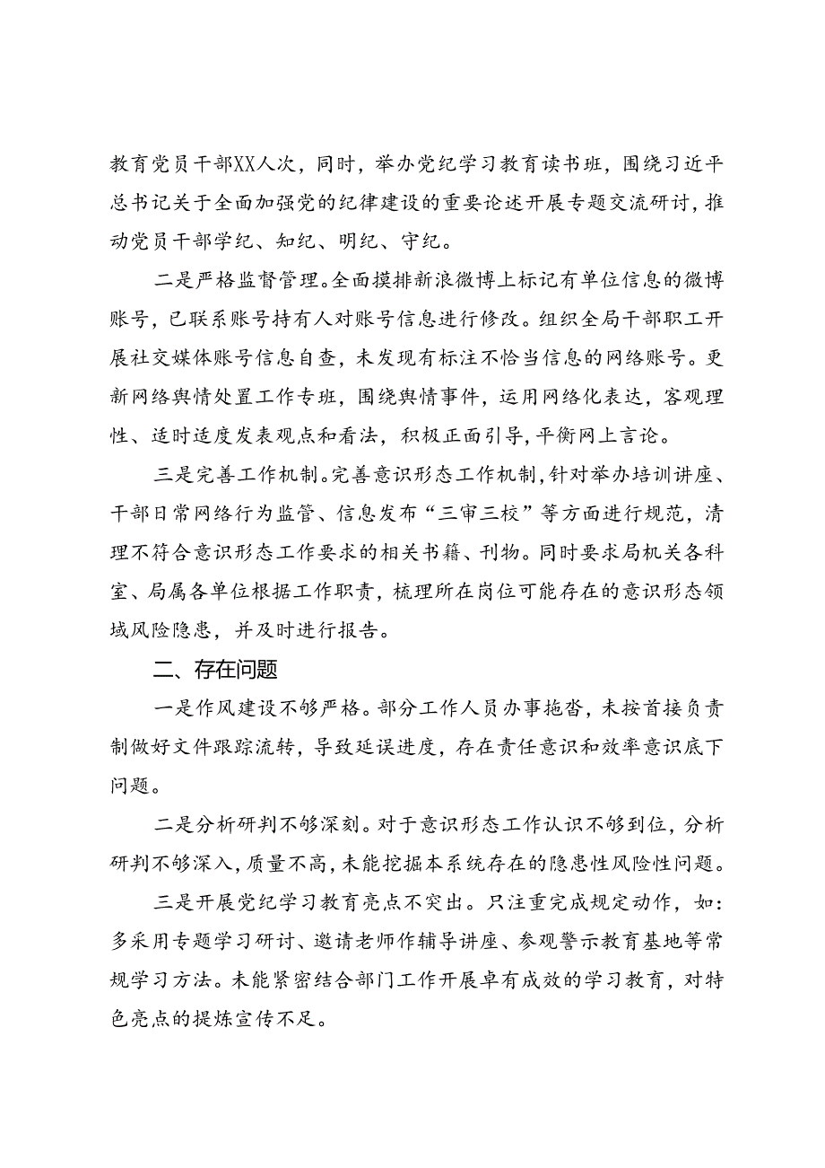 2024年全面从严治党和意识形态工作情况的报告+医院2024年上半年网络意识形态工作总结.docx_第3页