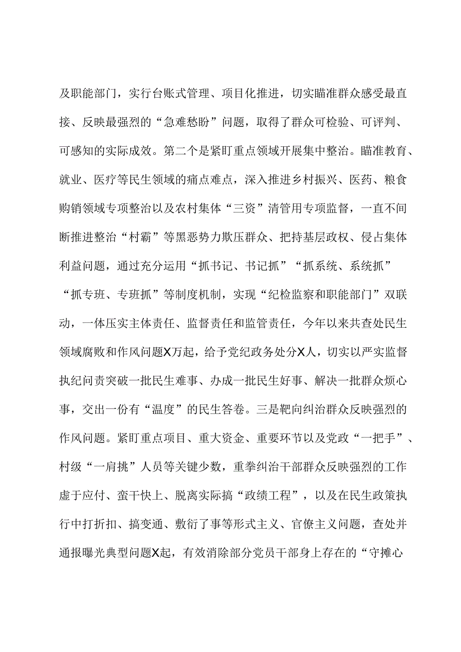 县纪委监委关于群众身边不正之风和腐败问题集中整治的工作总结汇报.docx_第2页