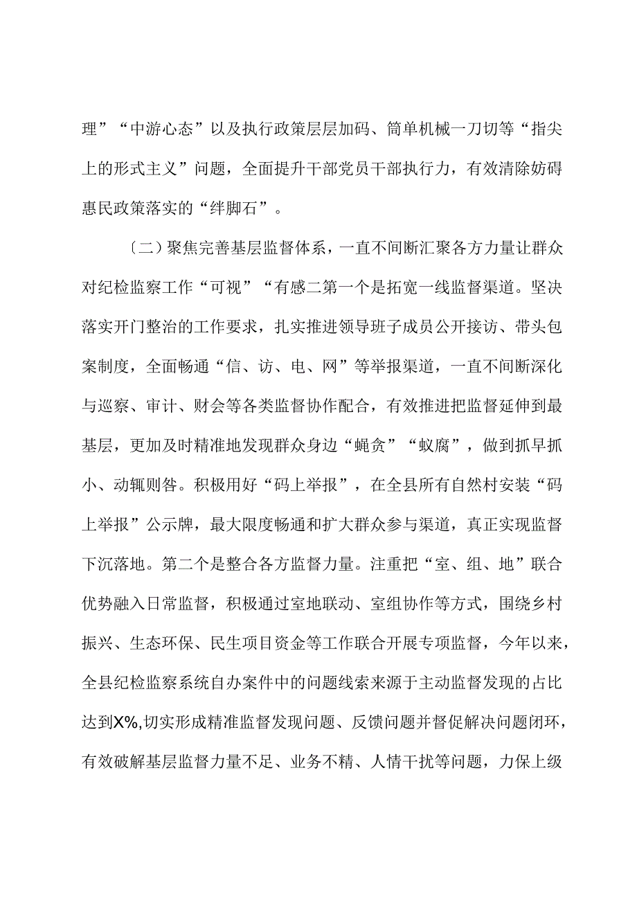 县纪委监委关于群众身边不正之风和腐败问题集中整治的工作总结汇报.docx_第3页