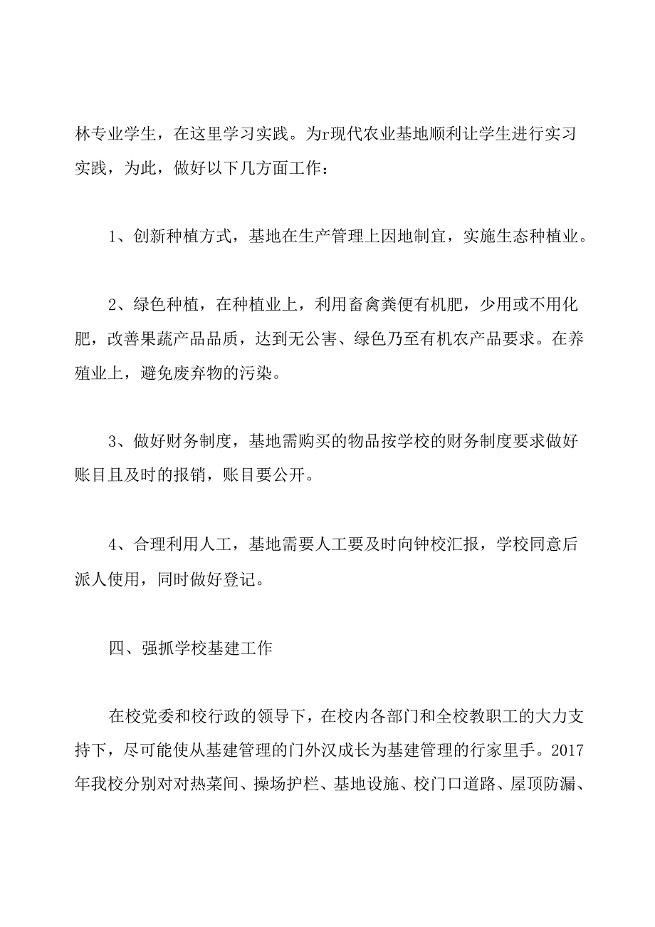 小学学校后勤工作总结.docx_第2页