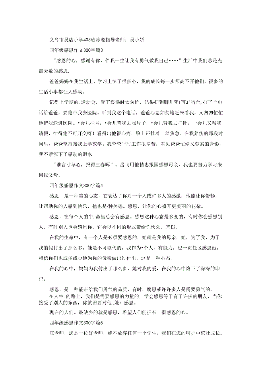 四年级感恩作文300字合集九篇.docx_第2页