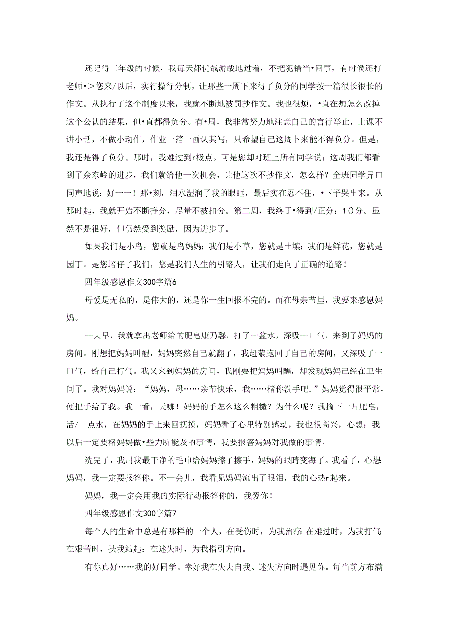 四年级感恩作文300字合集九篇.docx_第3页