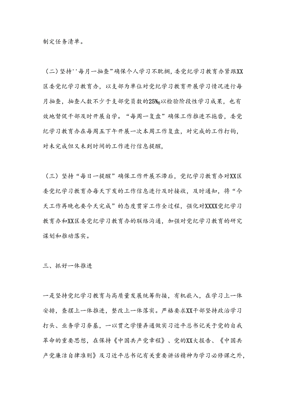 XX单位（党委、党组）2024年党纪学习教育工作情况总结.docx_第3页