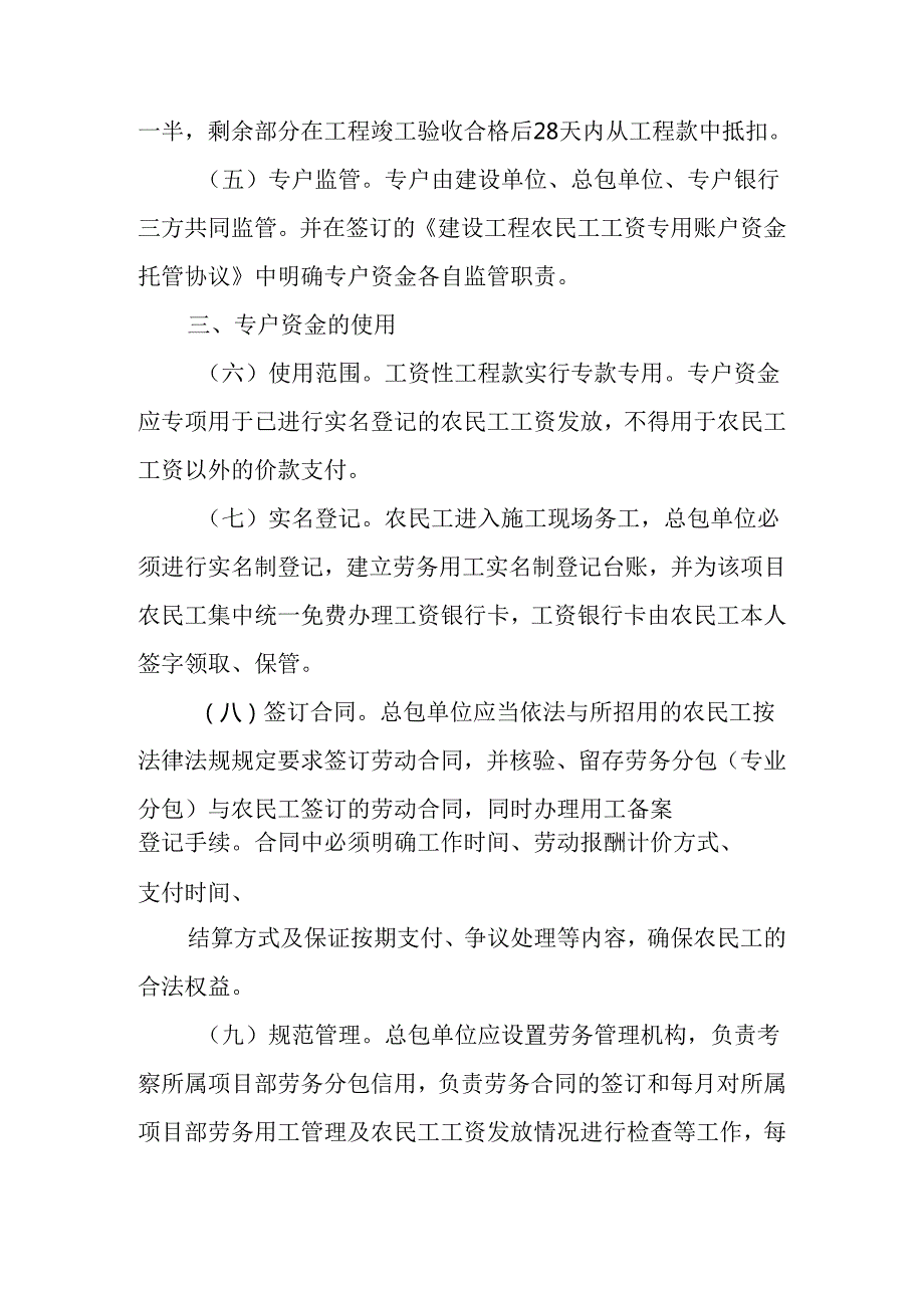 关于建设领域农民工工资专用账户管理的意见.docx_第3页