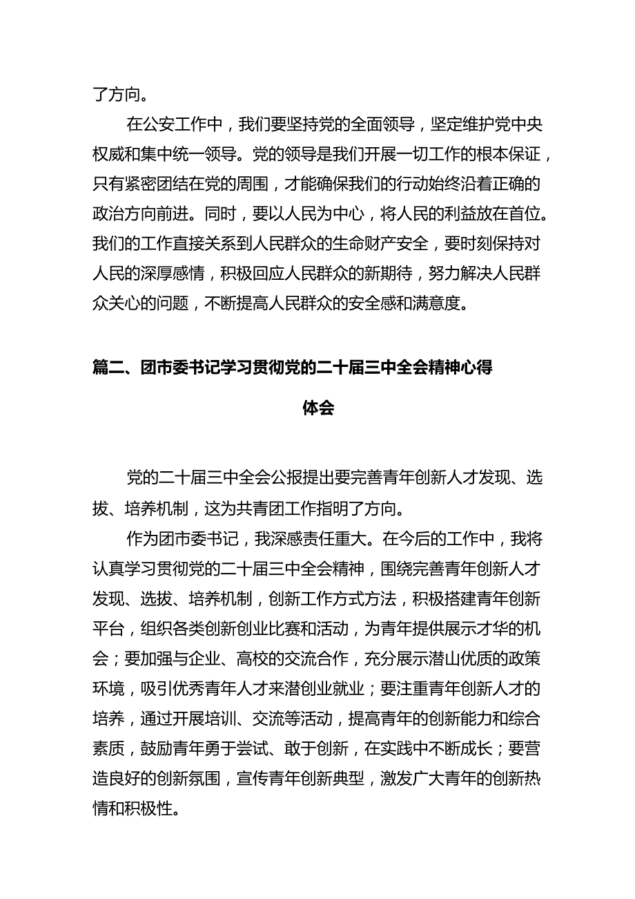 团干部团员青年学习二十届三全精神心得体会 （汇编10份）.docx_第2页