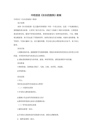 中班语言《长长的面条》教案.docx