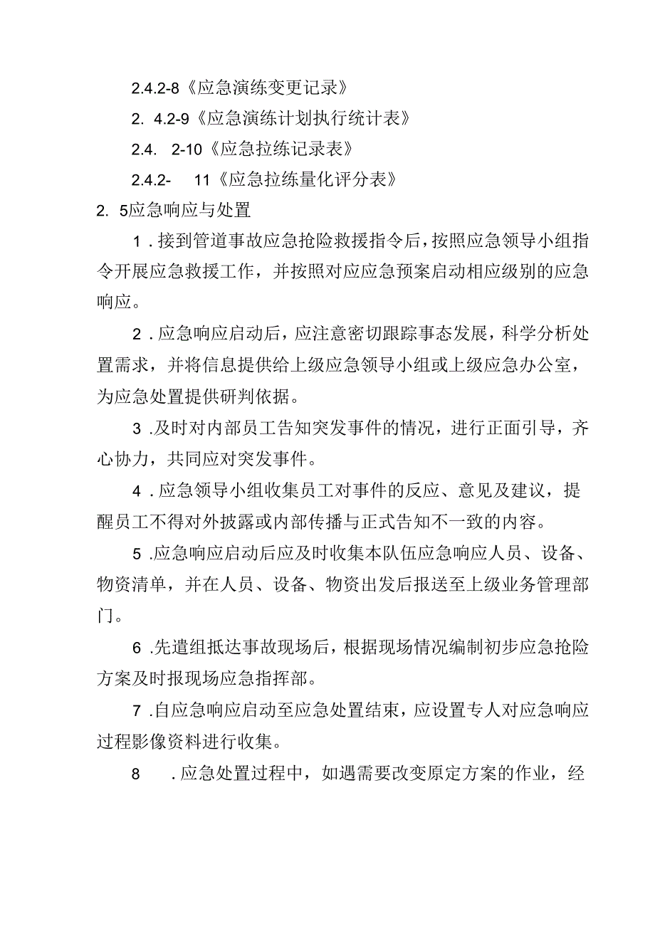 大型集团企业维抢修机构标准化管理手册与标准.docx_第2页