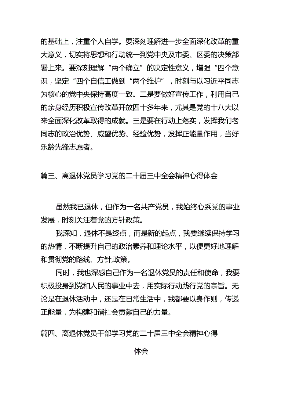 (9篇)离退休干部学习贯彻党的二十届三中全会精神心得体会（最新）.docx_第3页