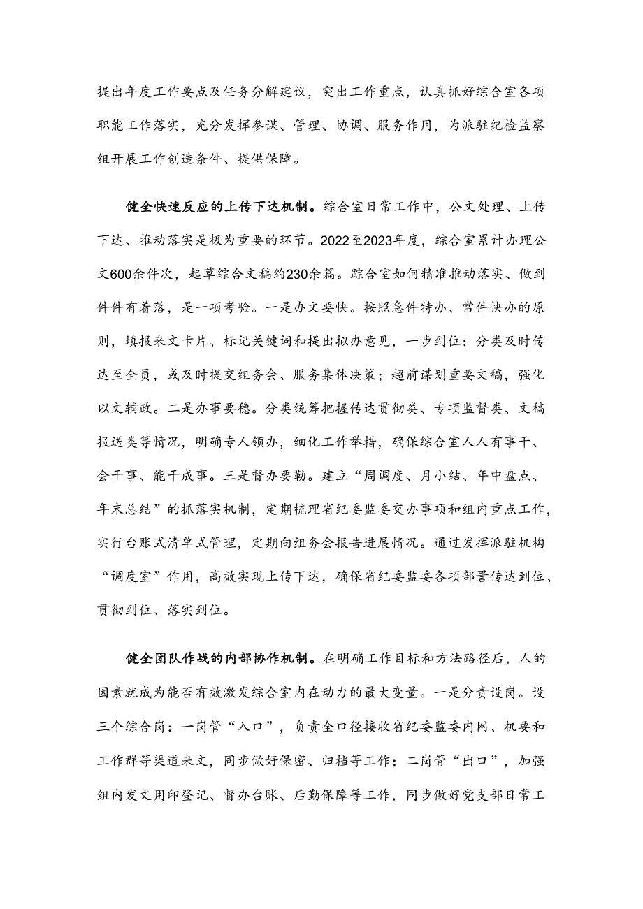 在2024年纪检监察系统派驻监督工作专题推进会上的汇报发言.docx_第2页