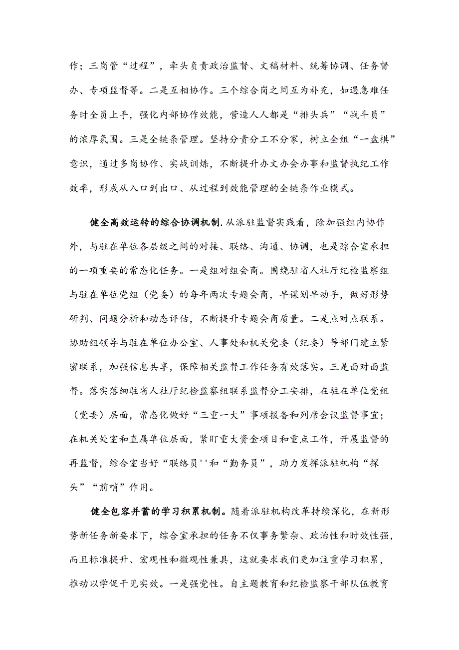 在2024年纪检监察系统派驻监督工作专题推进会上的汇报发言.docx_第3页