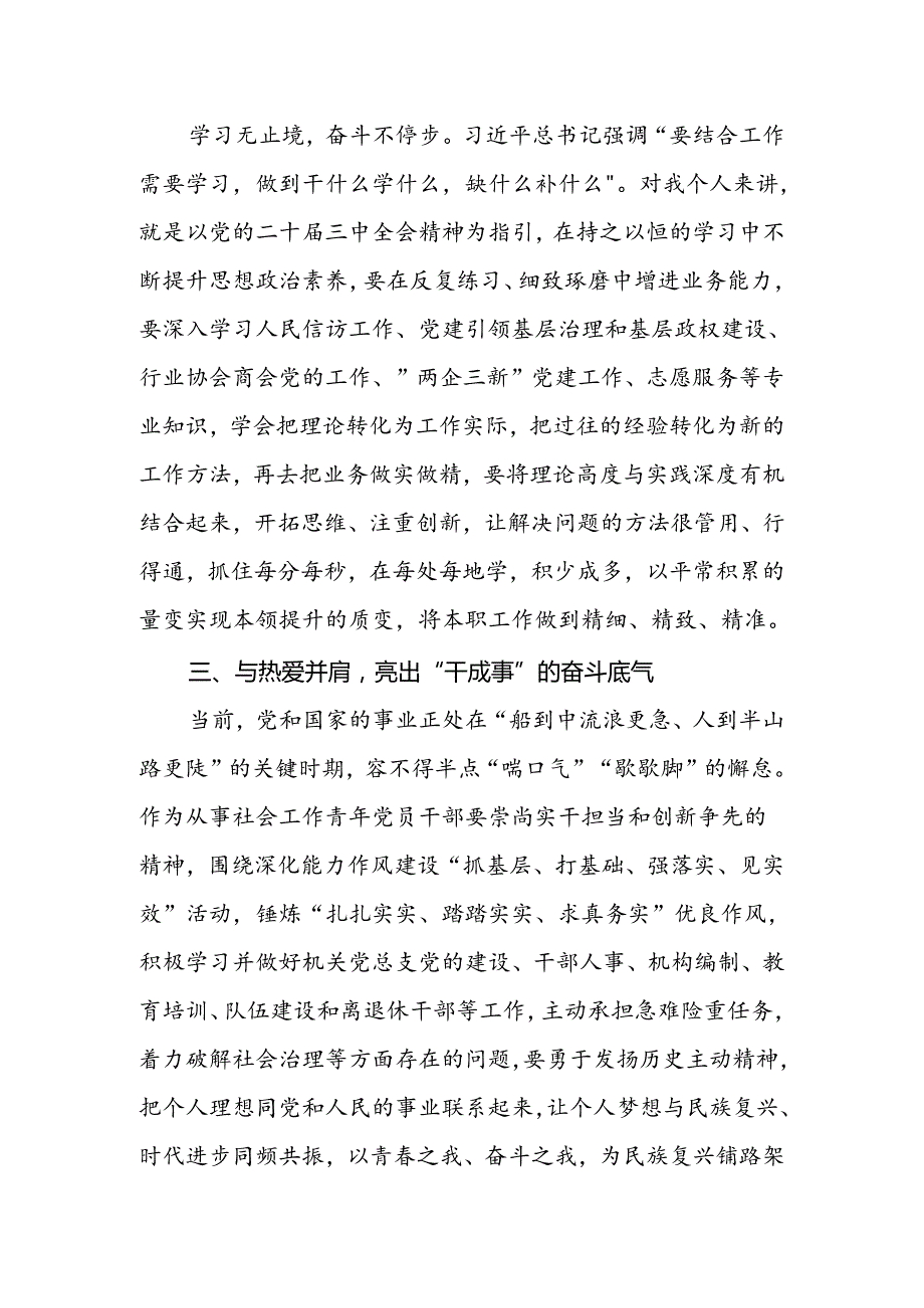 从事社会工作青年党员干部学习贯彻党的二十届三中全会精神心得体会.docx_第2页