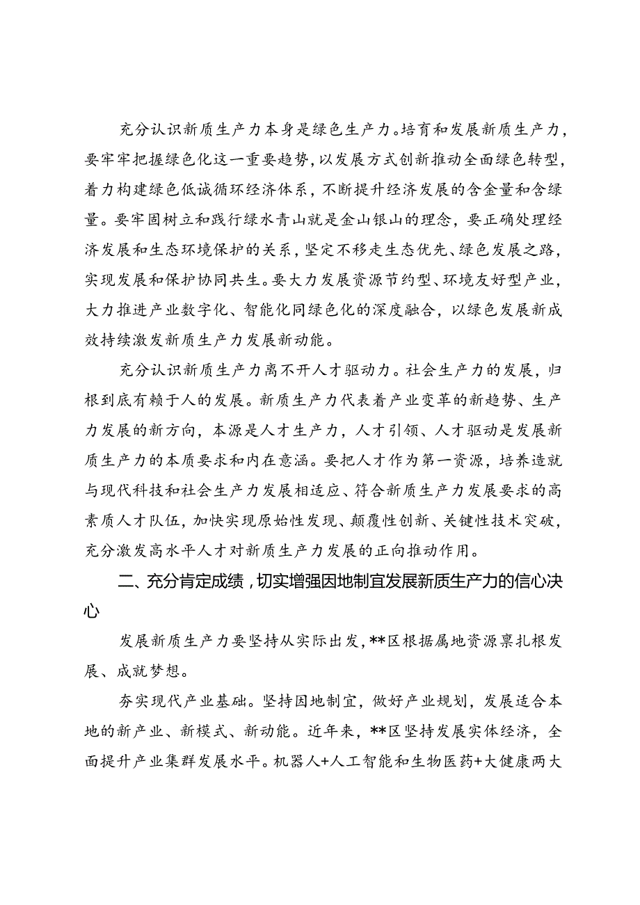 在2024年区加快构建新质生产力推动高质量发展座谈会上的讲话+以科技创新引领产业创新加快推动新质生产力发展党课讲稿.docx_第3页