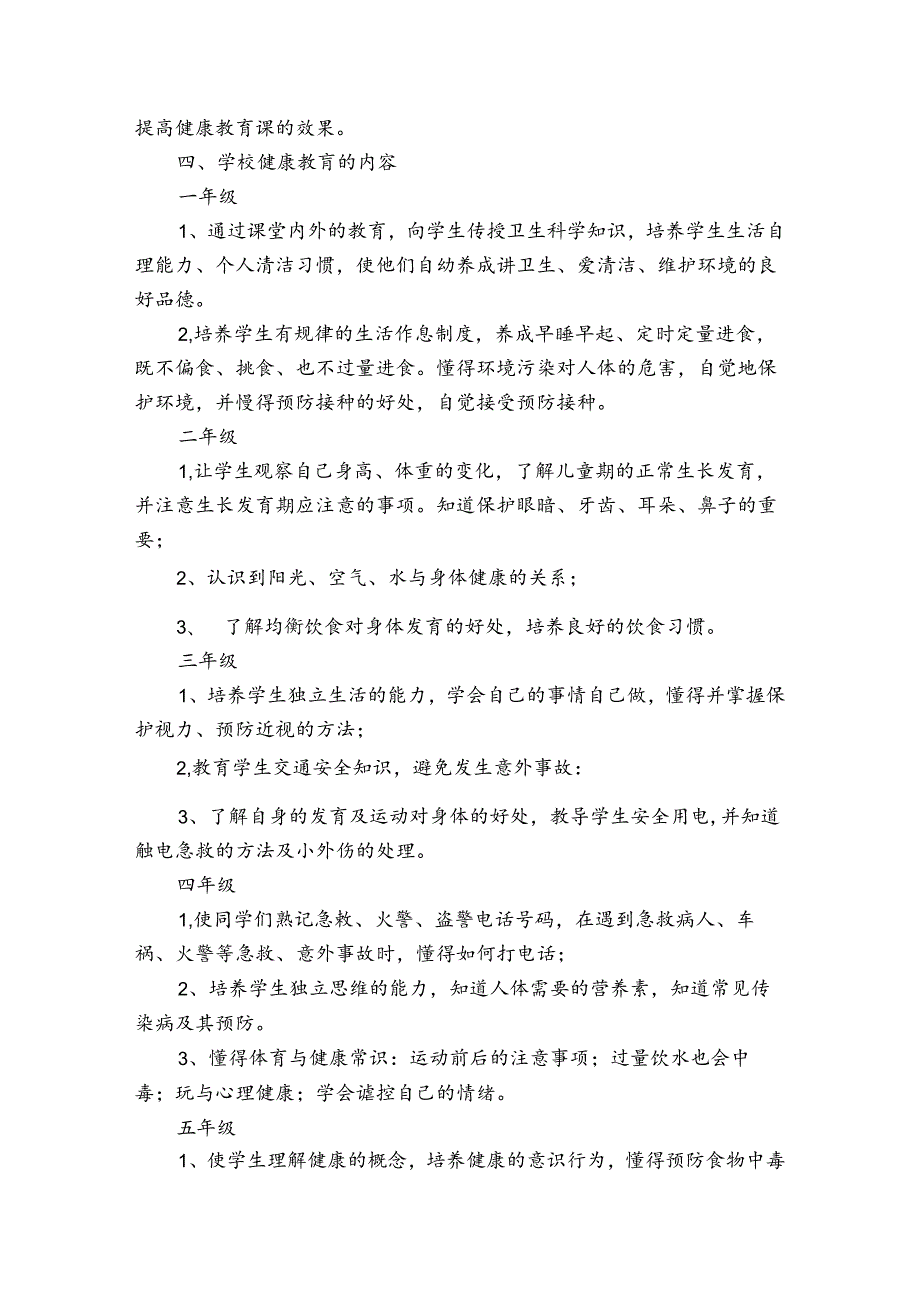 小学健康教育年度工作计划（31篇）.docx_第1页