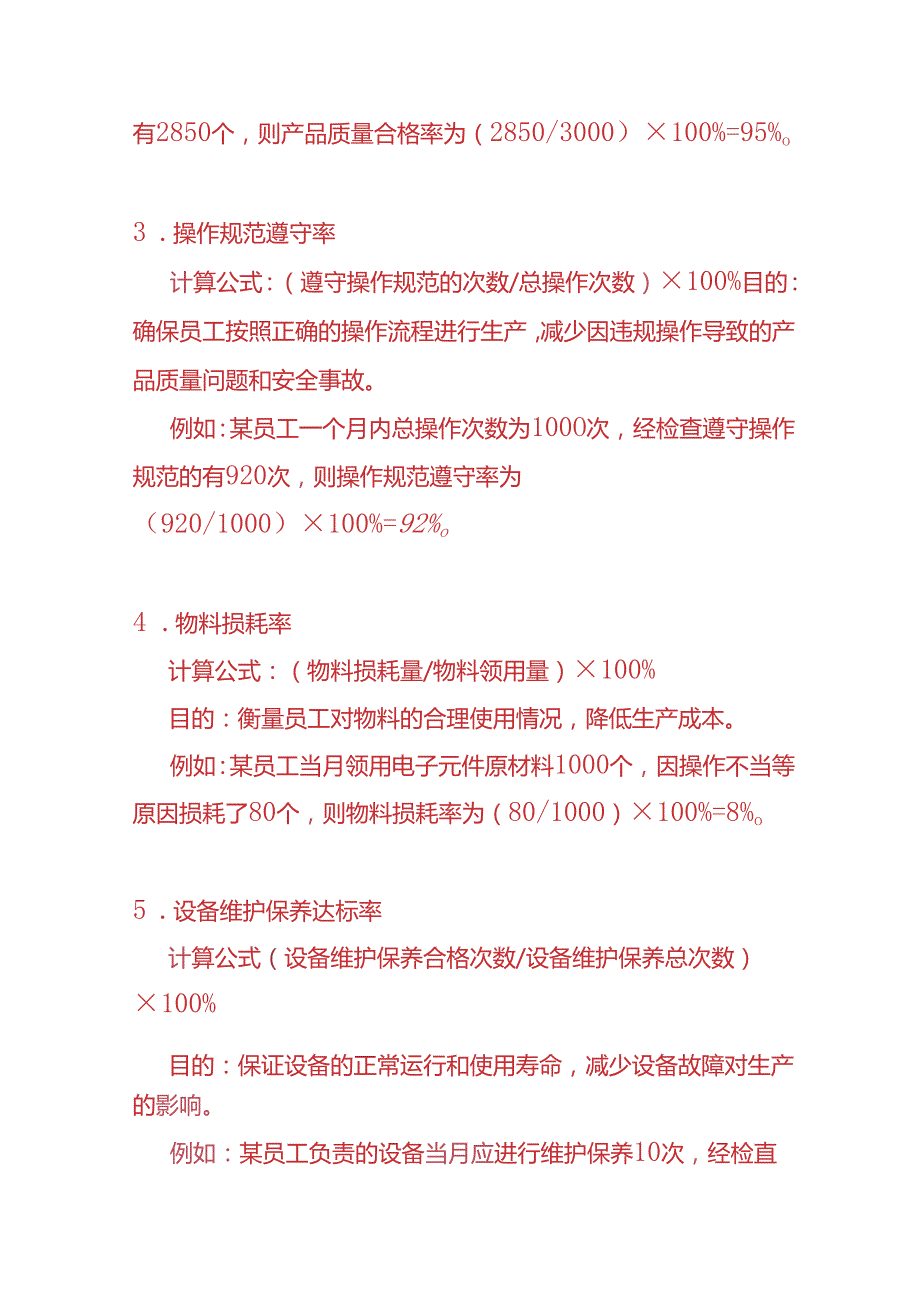 企业管理-电子厂员工KPI考核指标.docx_第2页