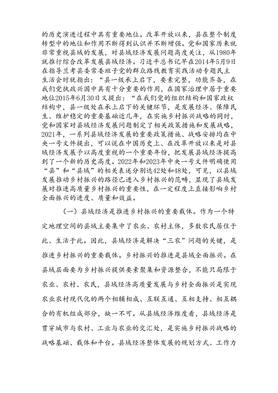 关于以县域经济高质量发展助力乡村振兴的调研报告.docx_第2页