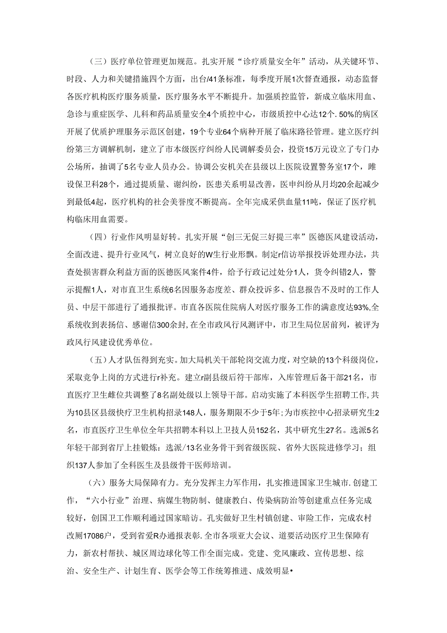 在全市卫生工作会议上的讲话.docx_第2页