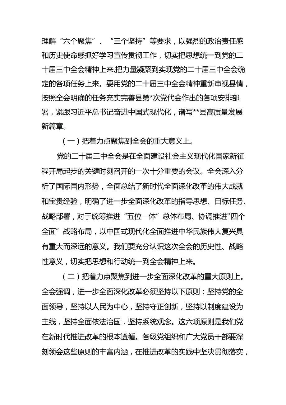 县委关于认真学习宣传贯彻党的二十届三中全会精神的工作实施方案.docx_第2页