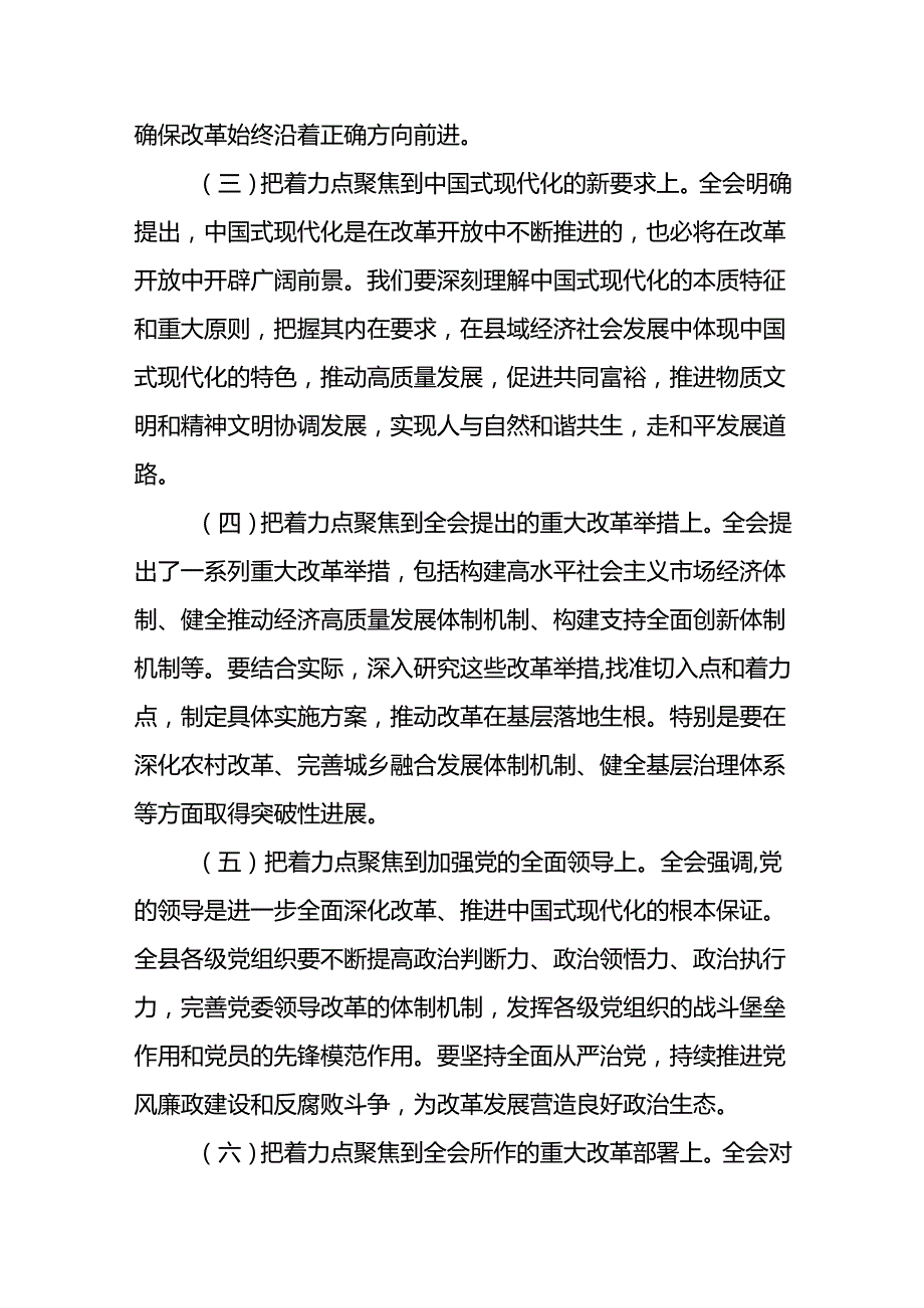 县委关于认真学习宣传贯彻党的二十届三中全会精神的工作实施方案.docx_第3页