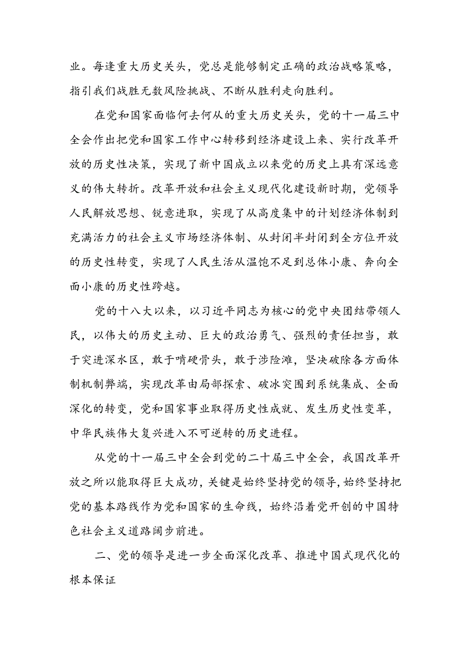 坚持和加强党的全面领导专题党课讲稿7篇.docx_第3页