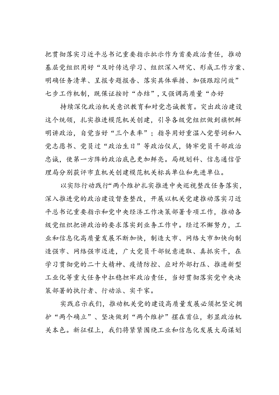 工信局在学习贯彻“79”讲话五周年暨机关党建高质量发展座谈会上的交流发言.docx_第2页