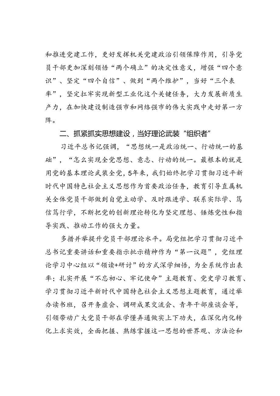 工信局在学习贯彻“79”讲话五周年暨机关党建高质量发展座谈会上的交流发言.docx_第3页