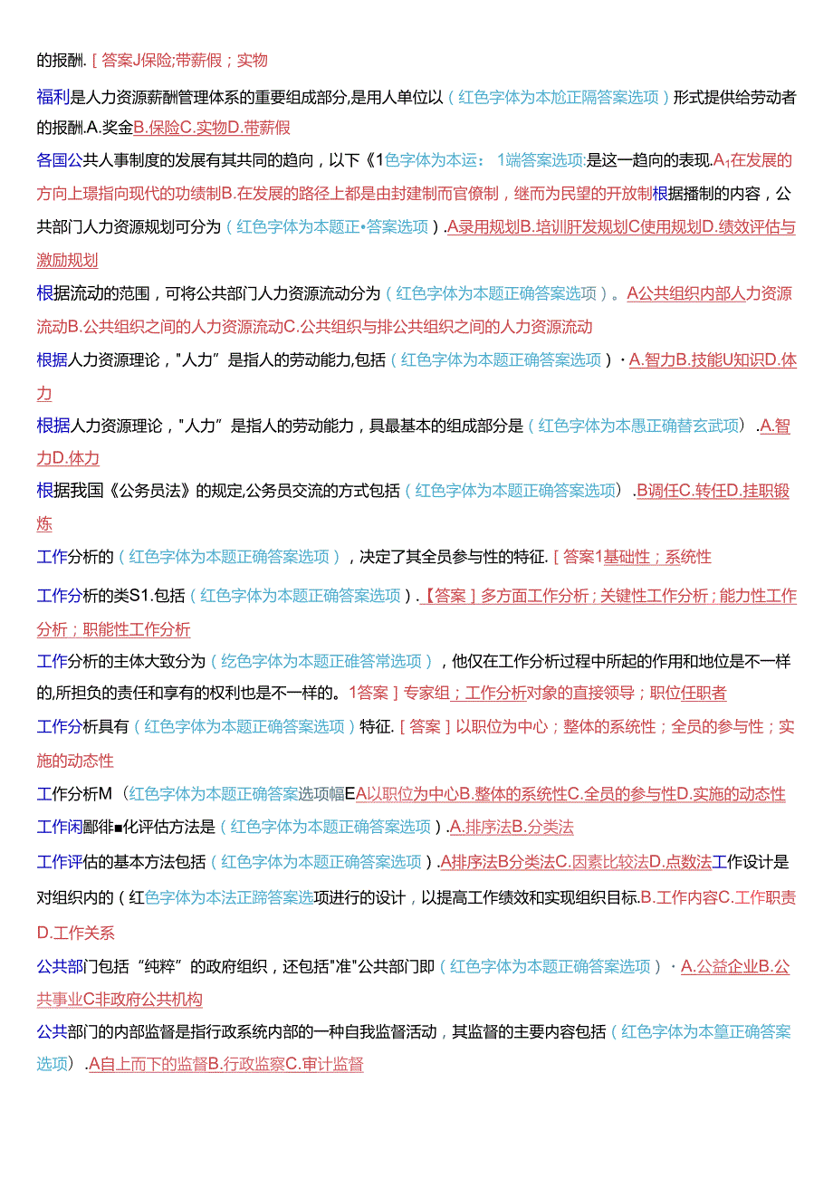 国家开放大学本科《公共部门人力资源管理》期末纸质考试总题库[2025版].docx_第3页