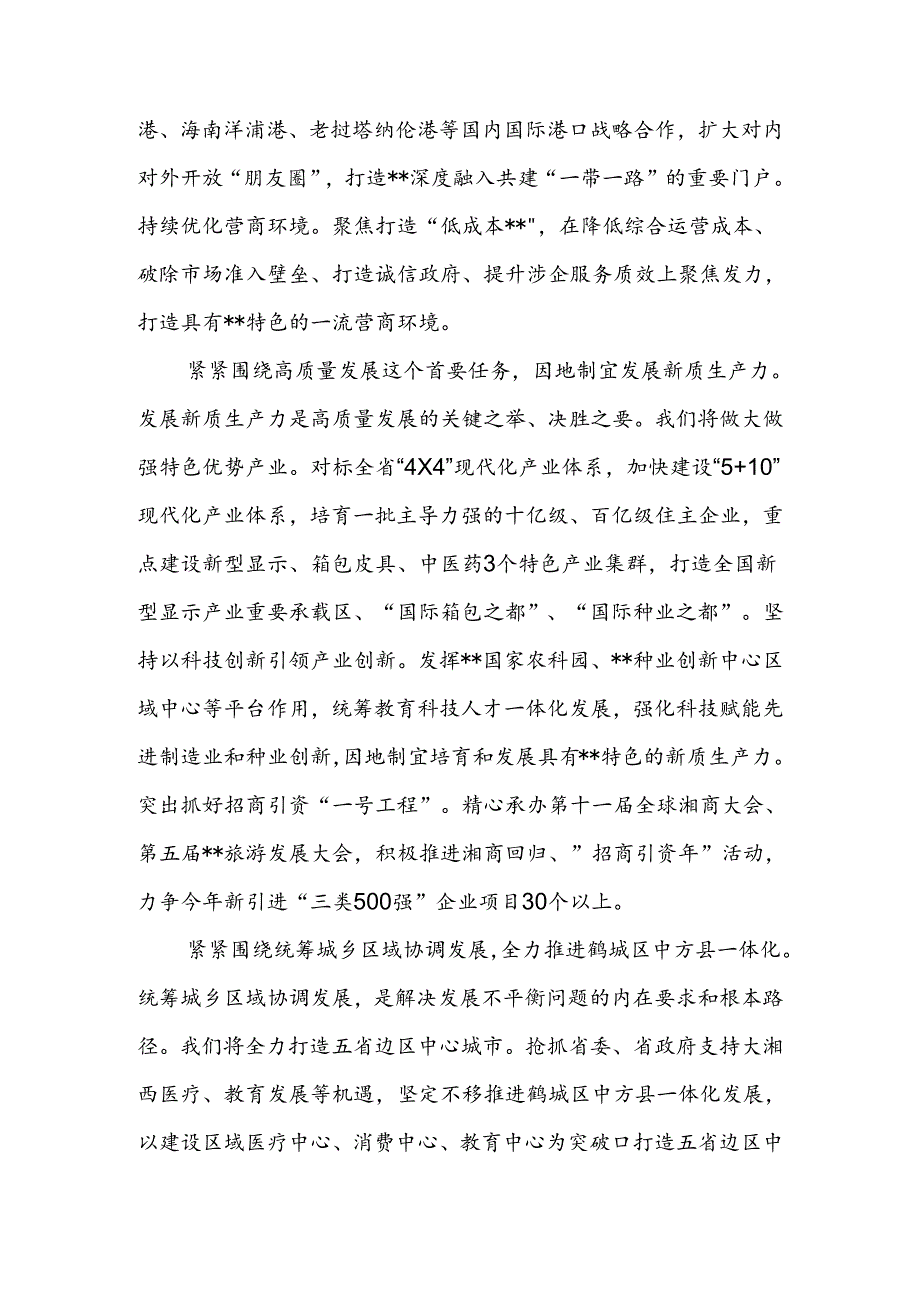 理论学习中心组党的二十届三中全会精神专题研讨会上的交流发言.docx_第2页